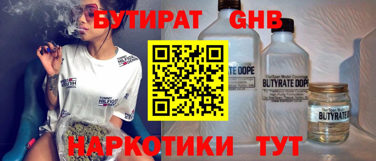 Изобильный  БУТИРАТ  Вход с VPN  БУТИРАТ Butirat 