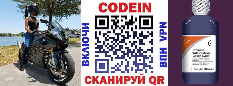 Codein напиток Lean (лин)  Изобильный 