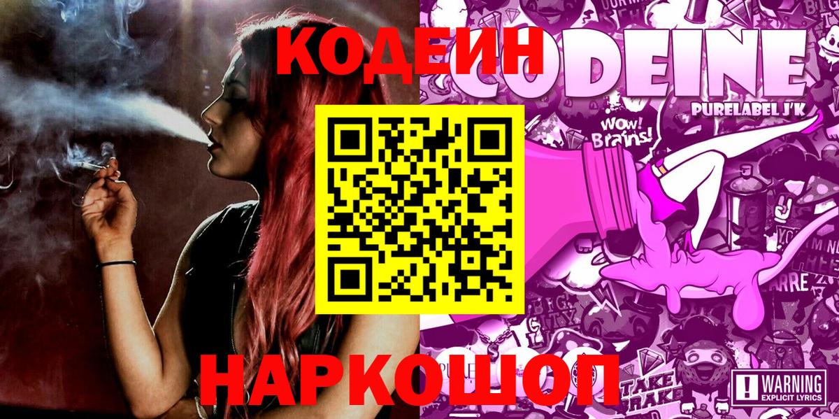 Изобильный  Кодеиновый сироп Lean напиток Lean (лин)  Кодеиновый сироп Lean Purple Drank  Вход с VPN 