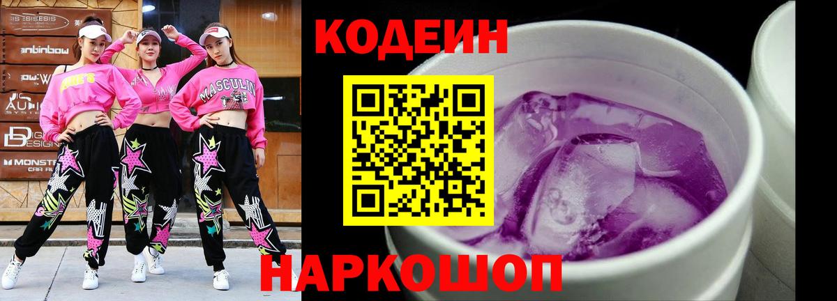 Codein Purple Drank Изобильный