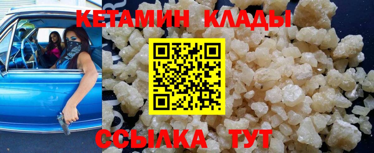 Изобильный  КЕТАМИН VHQ  КЕТАМИН VHQ  Вход с VPN 