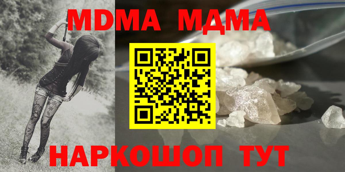 МДМА crystal  МДМА молли  МДМА  Изобильный 