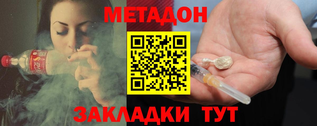 МЕТАДОН methadone  Изобильный  МЕГА как войти  Метадон белоснежный 