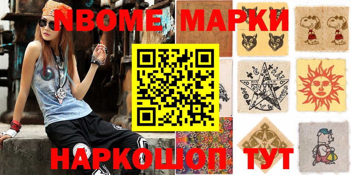 Марки 25I-NBOMe 1500мкг  Марки N-bome  Изобильный  Марки 25I-NBOMe 1500мкг 